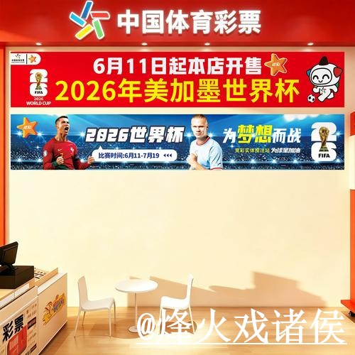 2026世界杯外围盘口平台选择，手机端进入和玩法理解说明